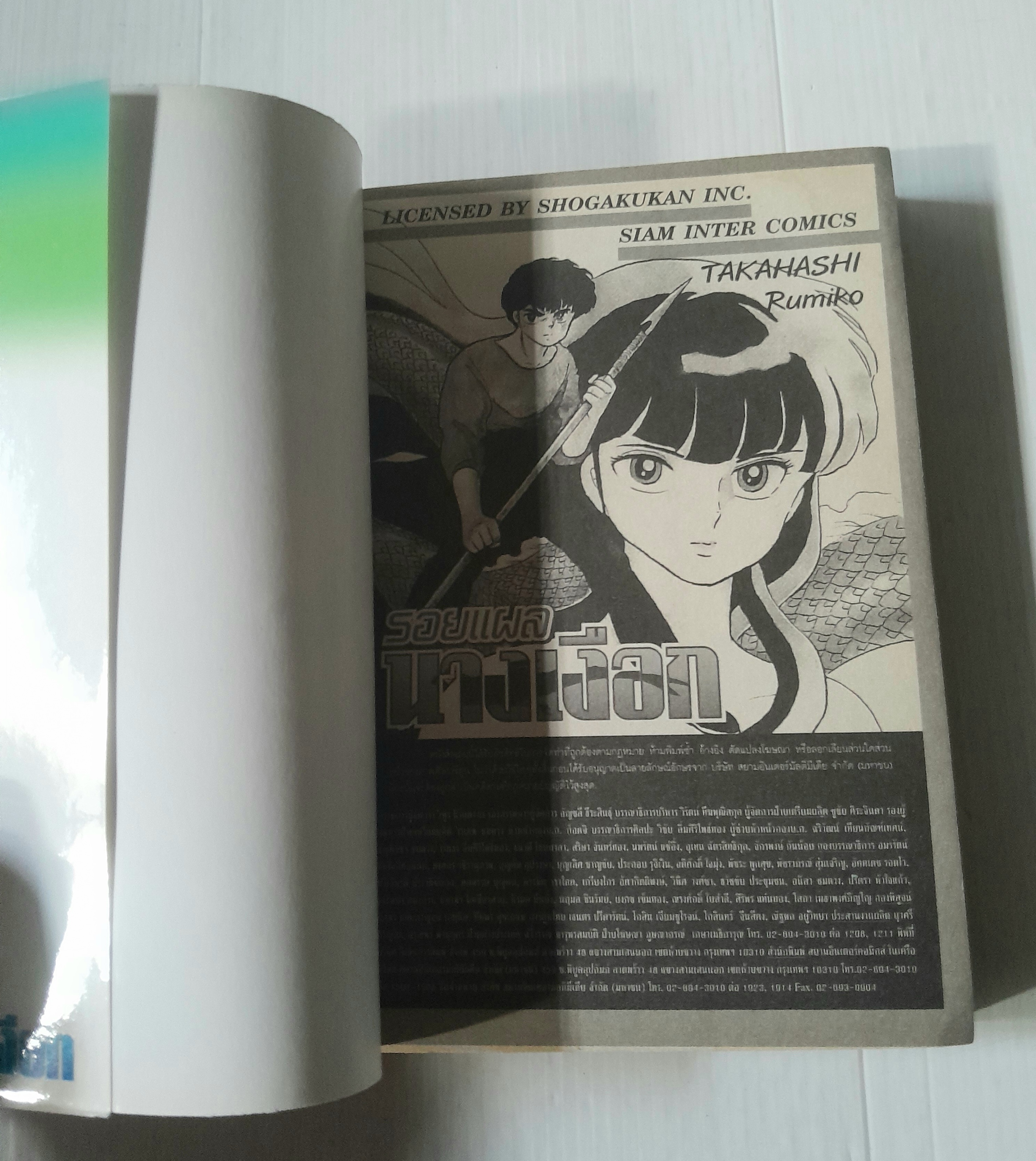 รอยแผลนางเงือก+วนาแห่งเงือก (เล่มเดียวจบ) / Takahashi Rumiko