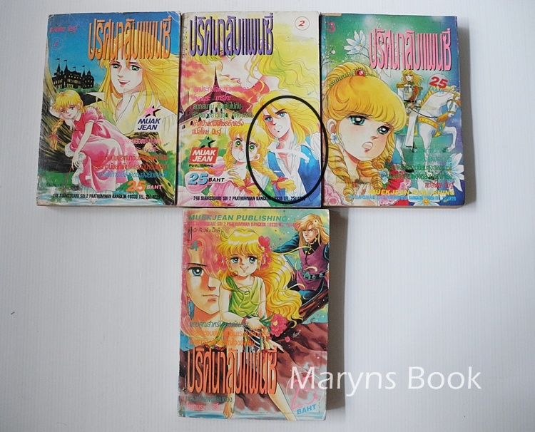 ปริศนาลับแพนซี เล่ม 1-4 (ครบชุด 6 เล่มจบ) / โอคามุระ มาริโกะ