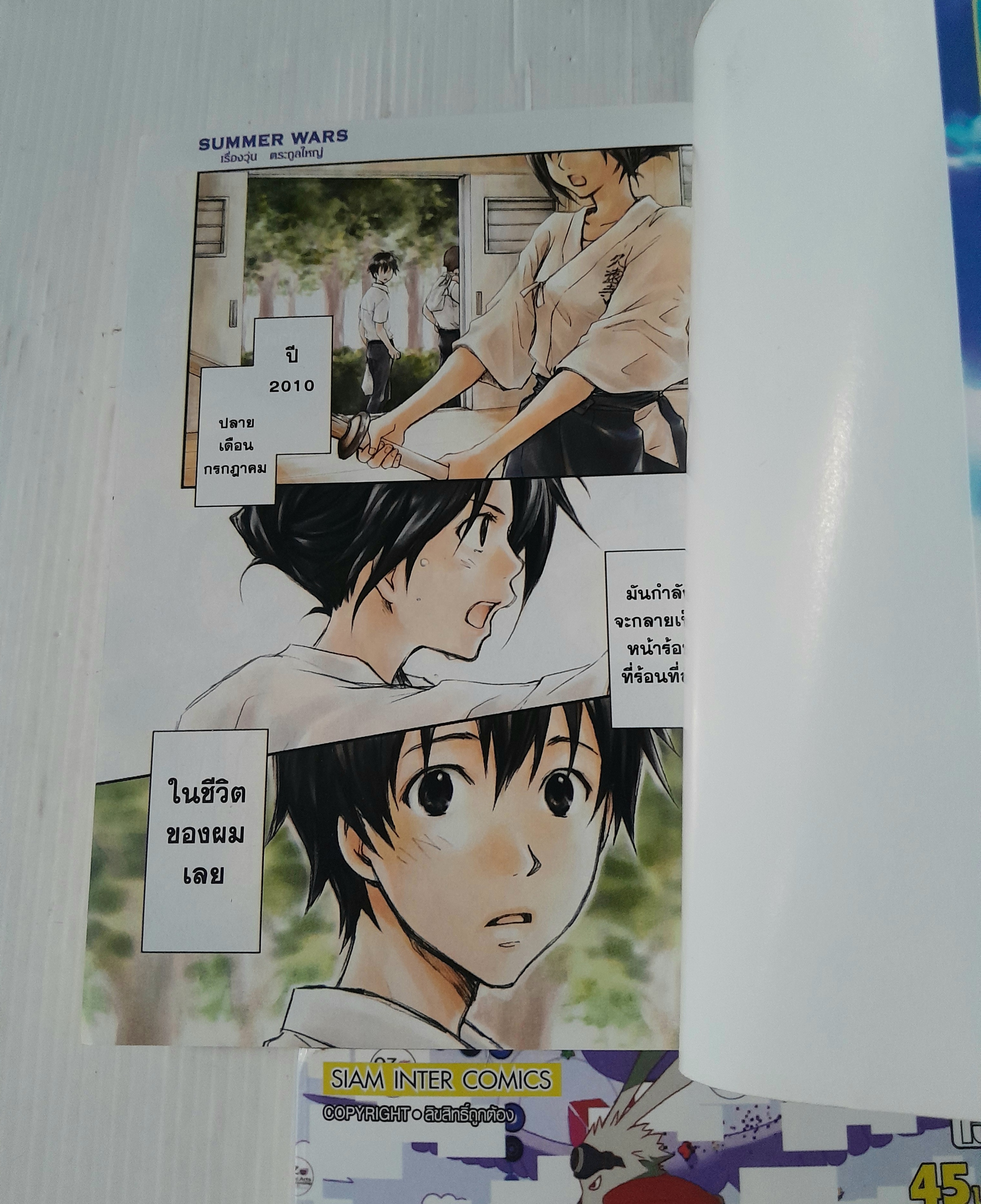 Summer War เล่ม 1-2 (ขาดเล่ม 3)+ ภาคพิเศษ 1-2 + Anthology