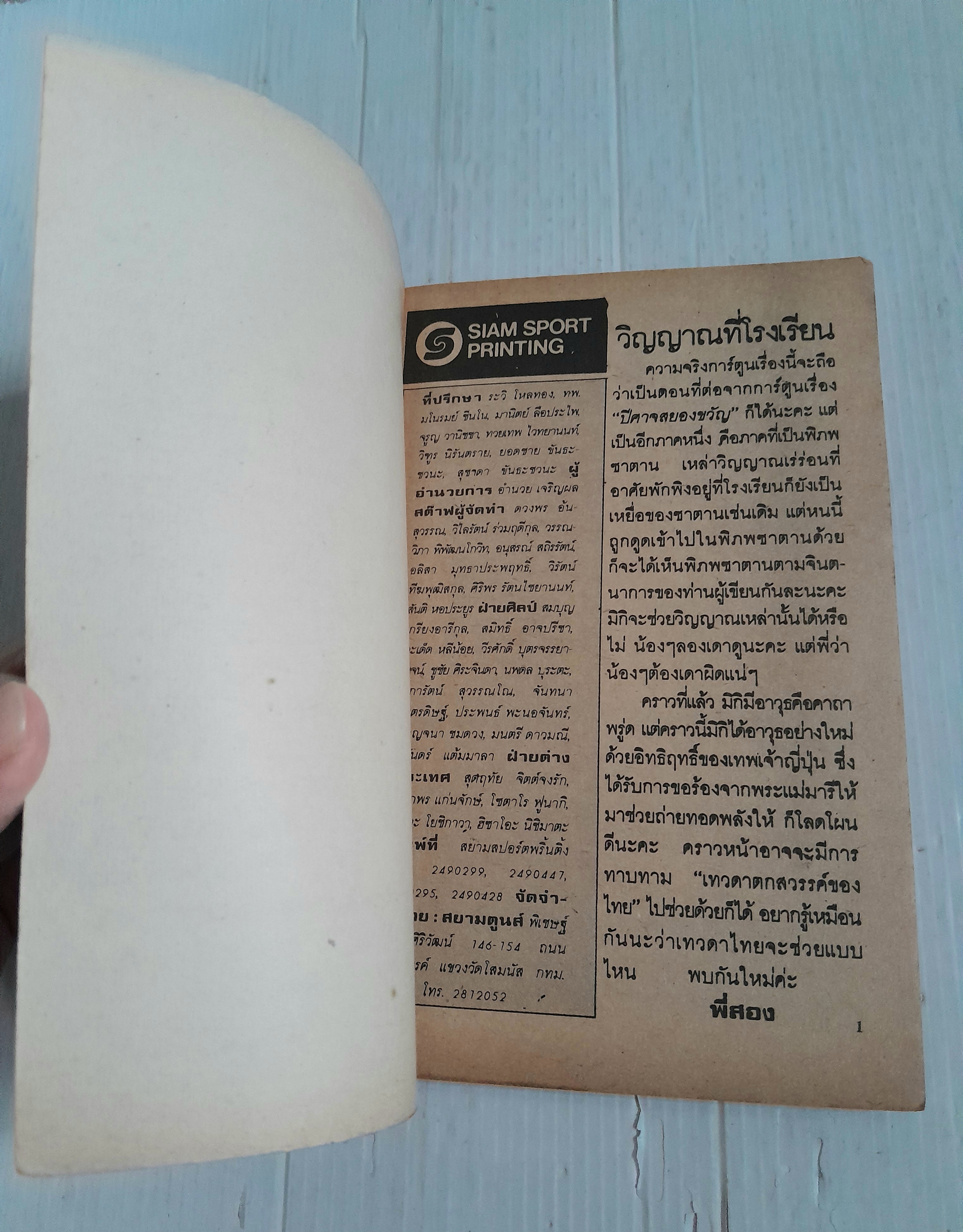 ปีศาจสยองขวัญ ตอนวิญญาณที่โรงเรียน (เล่มเดียวจบ) / Kuroda Moronu