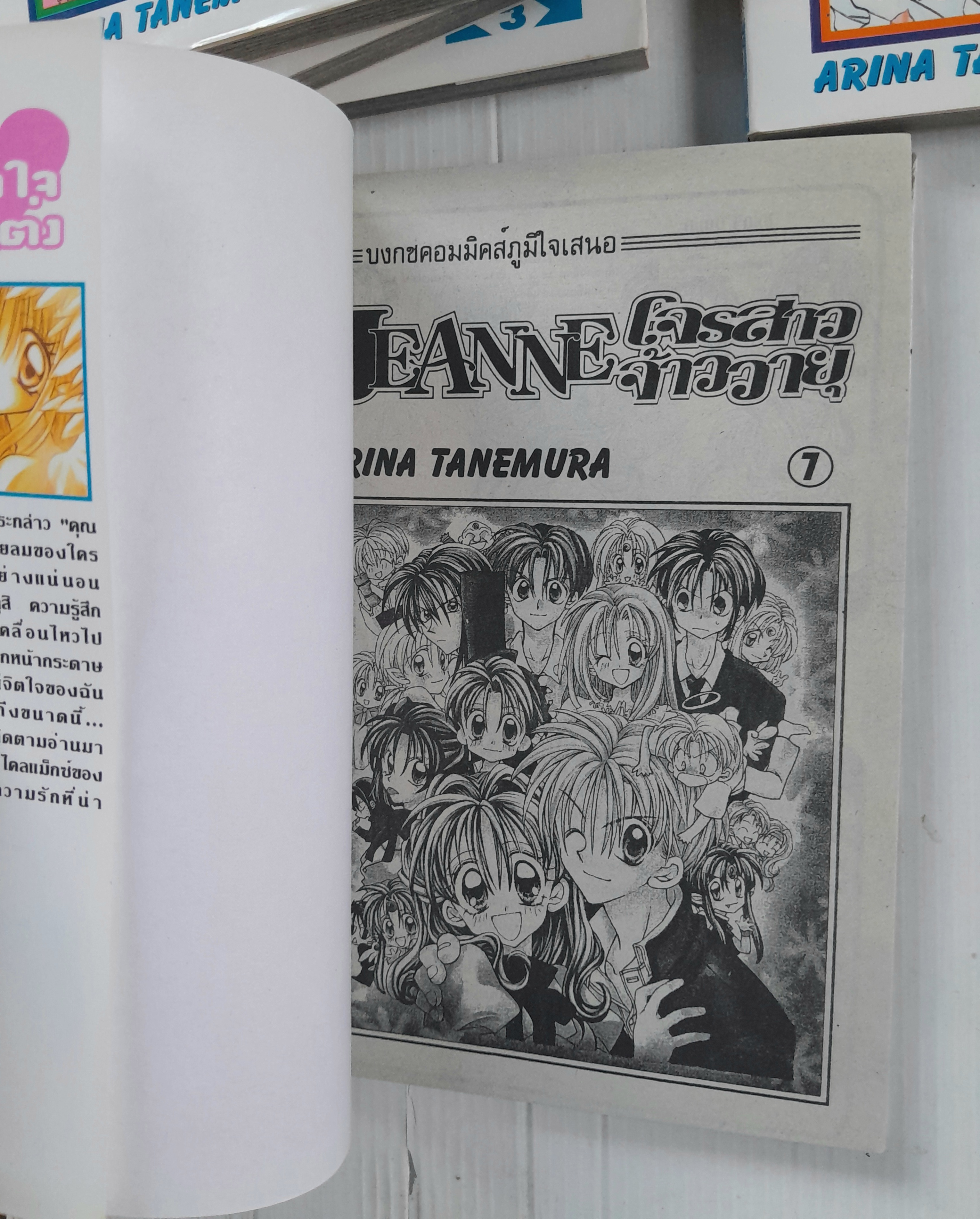 JEANNE โจรสาวจ้าววายุ 7 เล่มจบ / ARINA TANEMURA