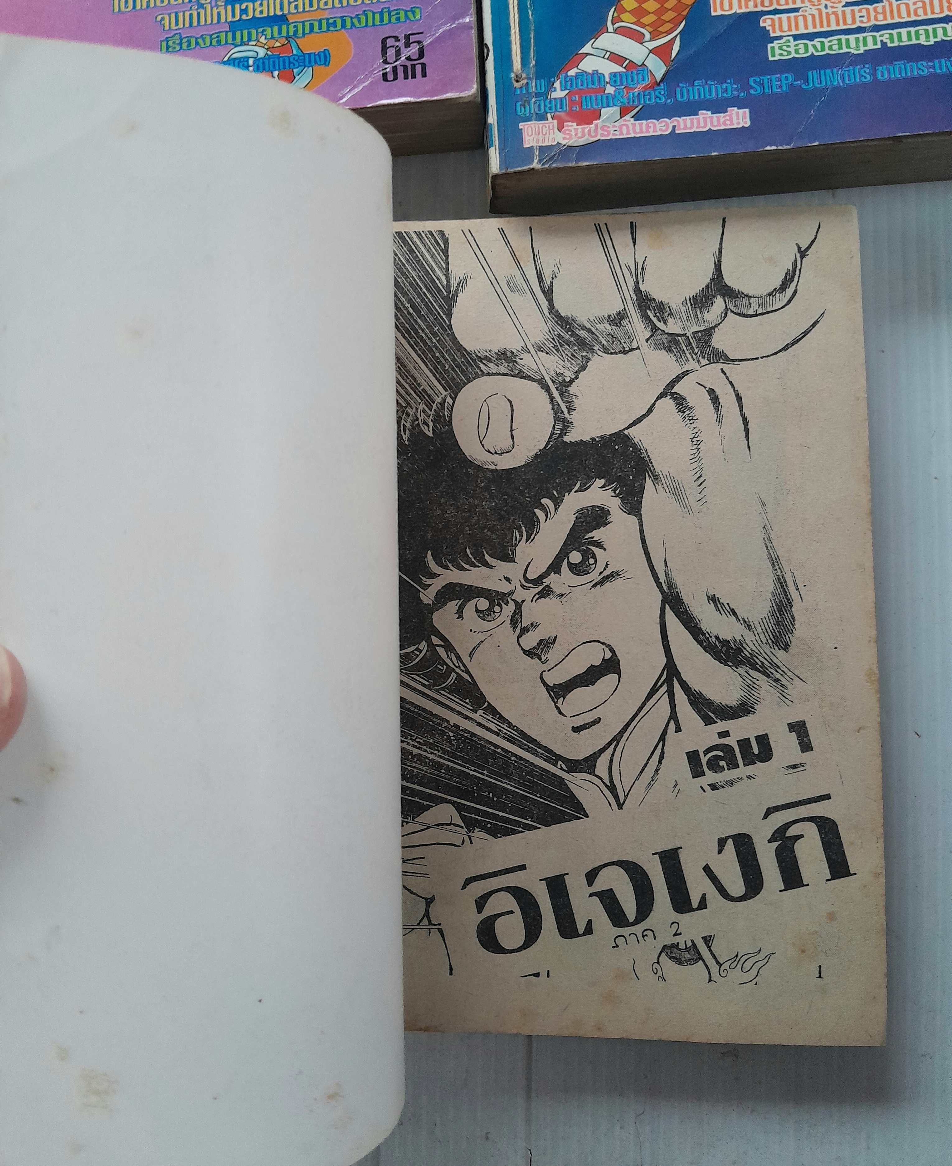 อิจิเงกิ ภาค 1+2 (5 เล่มจบ) / โฮชิม่า