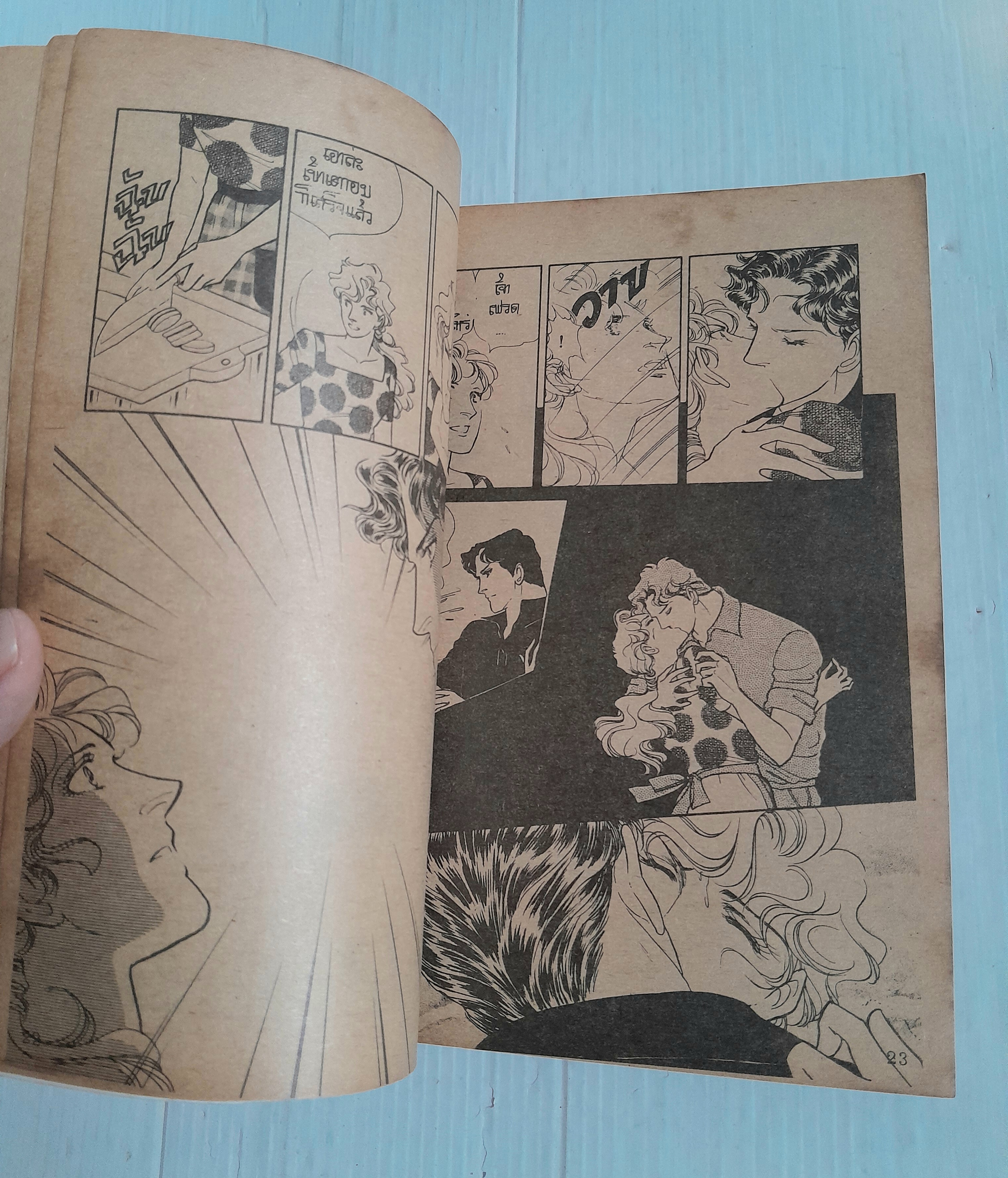 สุภาพบุรุษอสูร (จบในฉบับ) / Shoji Yoko