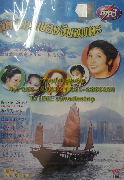 MP3 นักร้องดัง asia ฮางเป่าอี้ + หลิวซิวอี้+เกาซิ่นเหมย