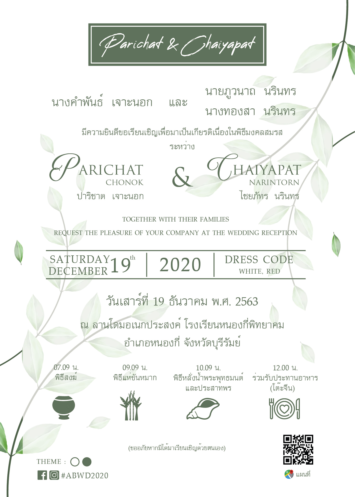 การ์ดแต่งงาน หน้าเดียว