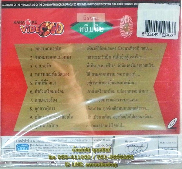 VCD นิรนาม หยิบสิบ4 เพลงดี4เหล่าทัพ