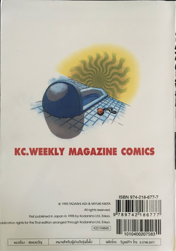 โรงเรียนเฮี้ยน เล่ม 4