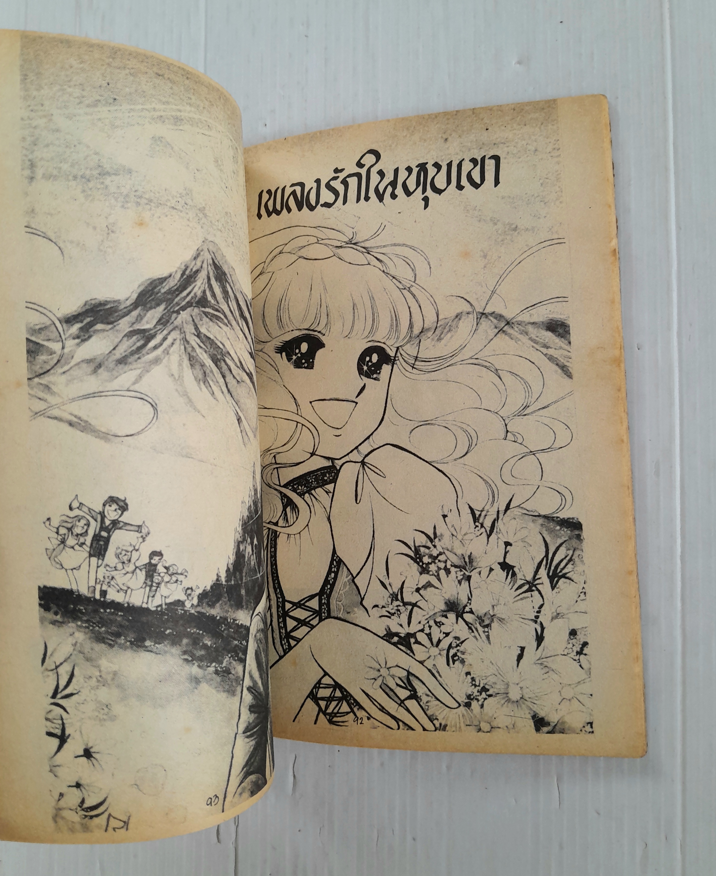 แรกรัก (เล่มเดียวจบ) / ฮาระ จิเอโกะ