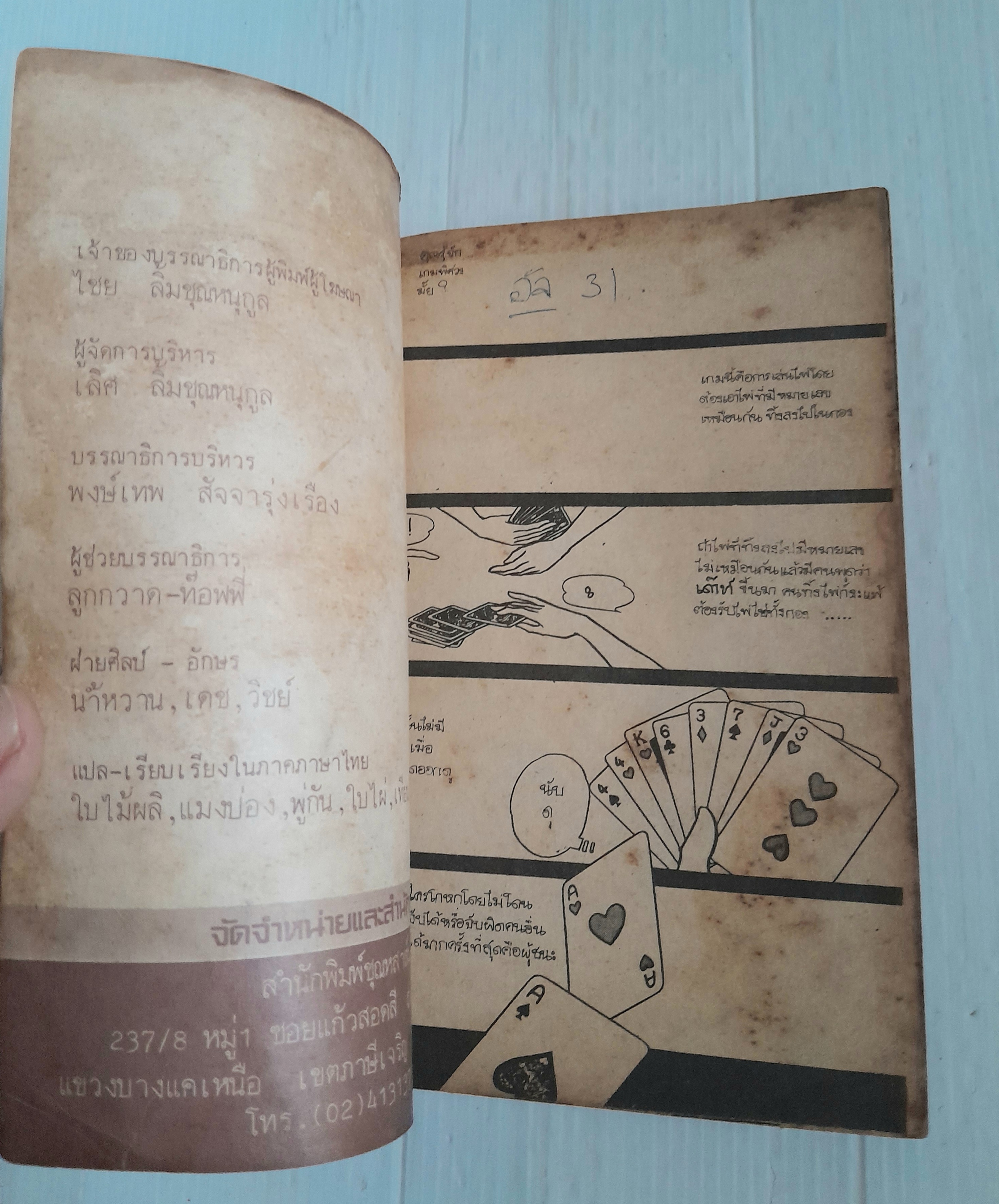 แดนพิศวง (เล่มเดียวจบ) / ชิบาตะ อายูโกะ