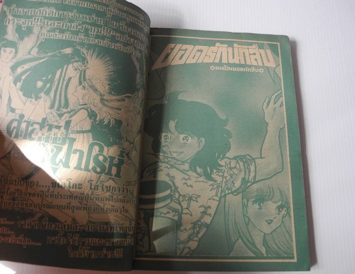 ยอดรักนักสืบ 2 เล่มจบ