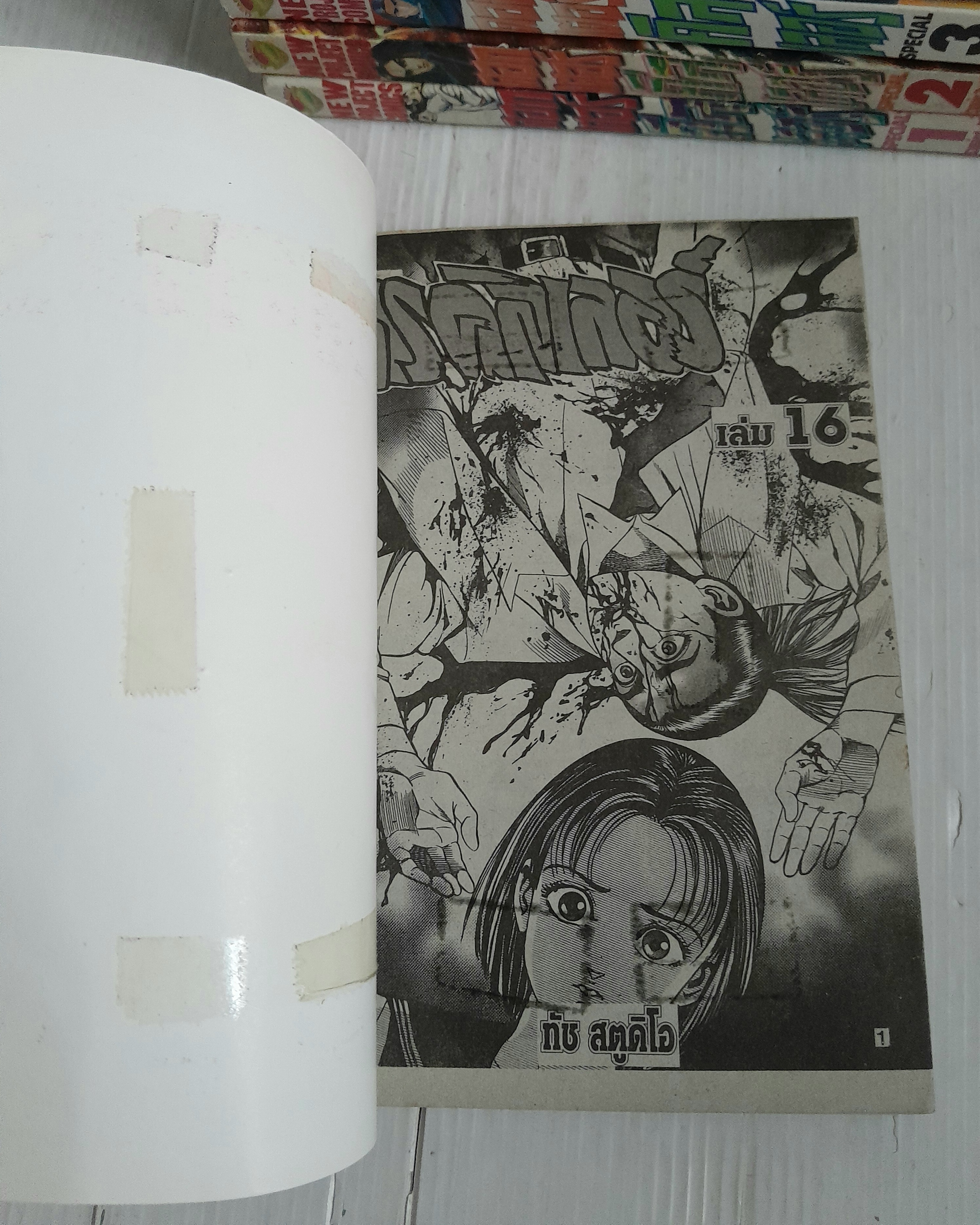 ดอกเตอร์คิลเลอร์ 16 เล่มจบ / โนริโยชิ อิโนอุเอะ