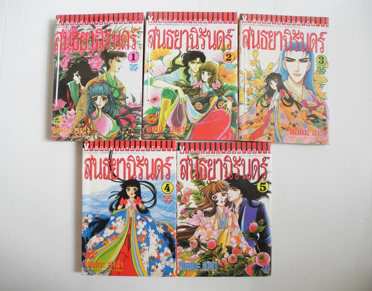 สนธยานิรันด์ 5 เล่มจบ / ฮาระ จิเอโกะ