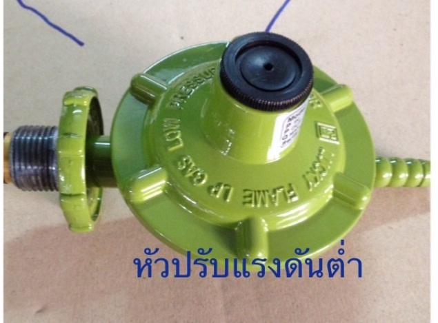 หัวปรับแรงดันต่ำ ยี่ห้อลัคกี้เฟลม + (ส่งฟรี)