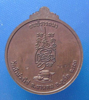 หลวงปู่ขันตี ญาณวโร