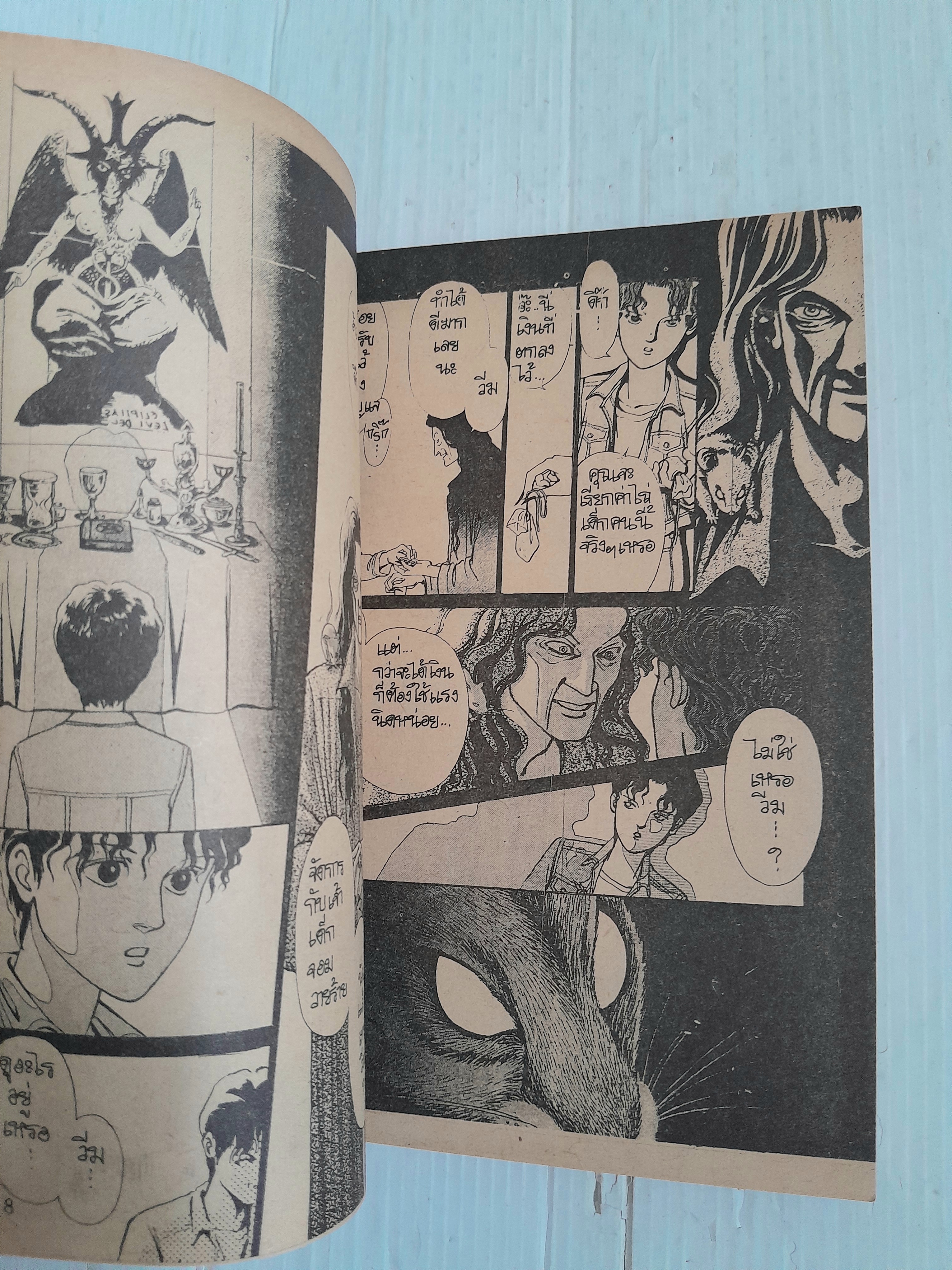 คำสาปซาตาน (เล่มเดียวจบ) / Noriko Swgawa