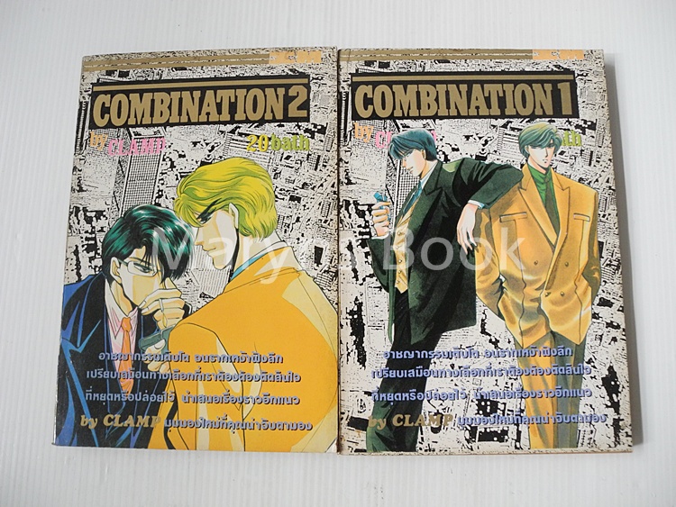 combination เล่ม 1-2 / clamp