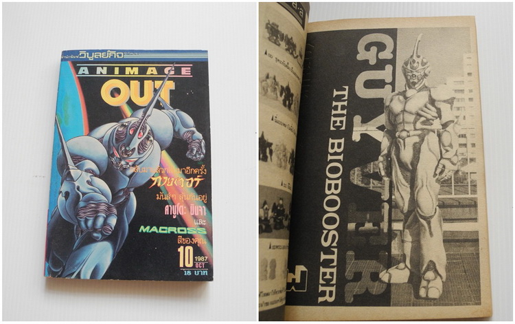 Animage out 1987 No. 10