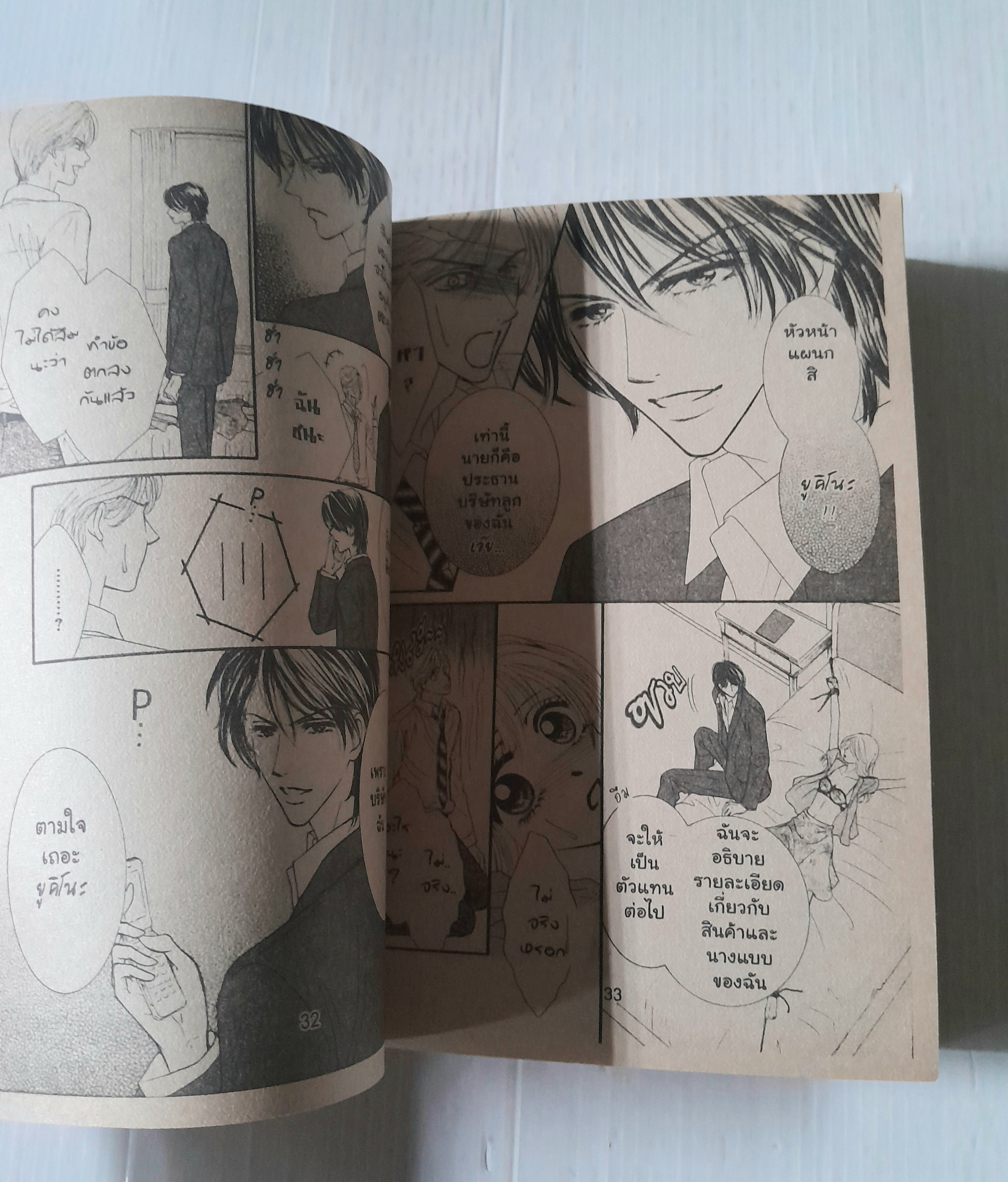 รักจนได้เจ้านายแสบ (เล่มเดียวจบ)