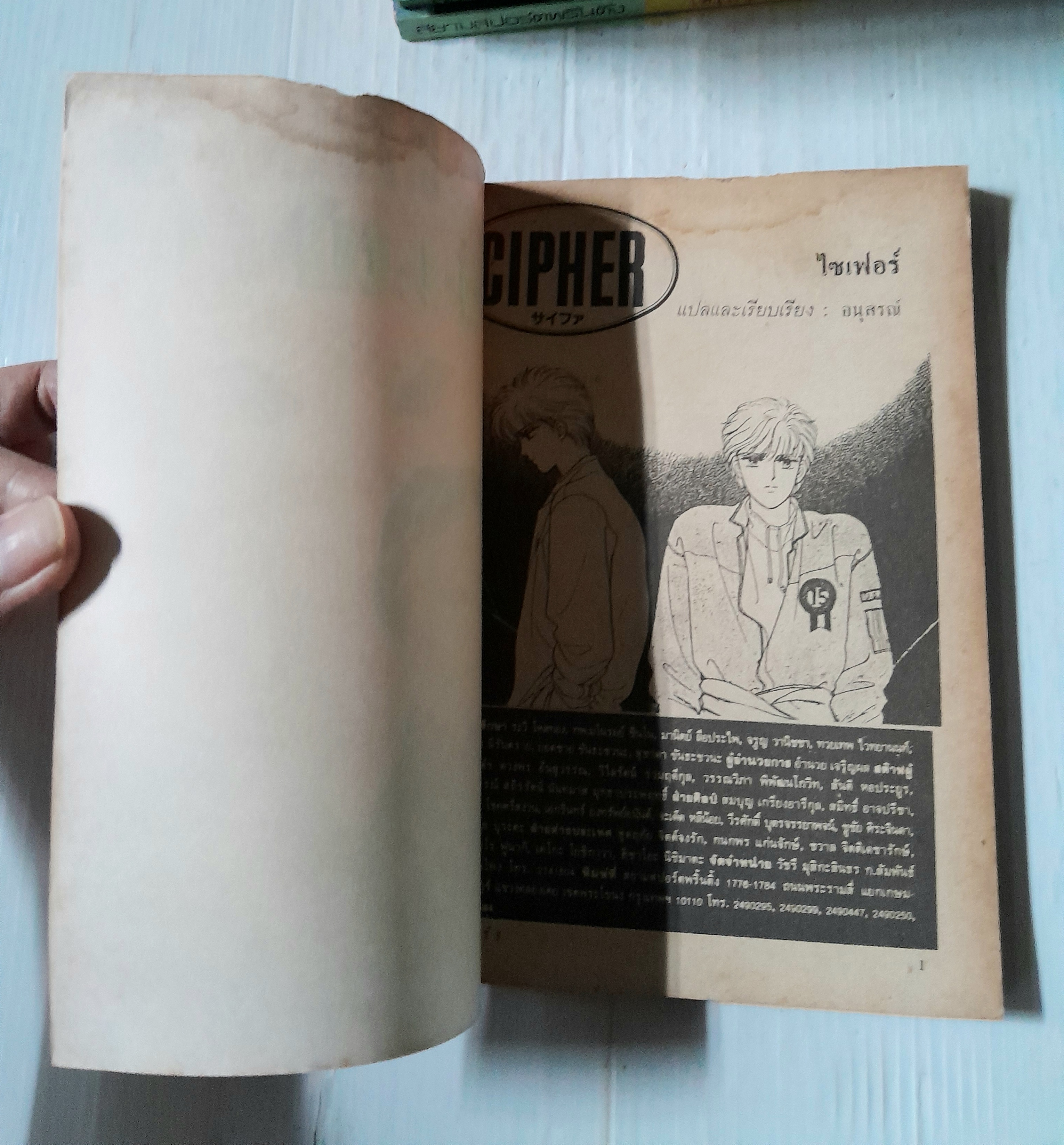 CIPHER ไซเฟอร์ 14 เล่มจบ / NARITA MINAKO