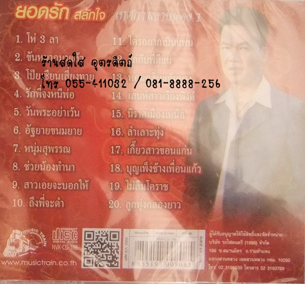 CD เทศกาลงานแต่ง1 ยอดรัก สลักใจ