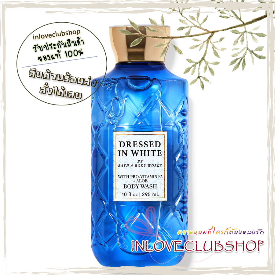 Bath & Body Works / Shower Gel 295 ml. (Dressed In White) *ขายดีมาก