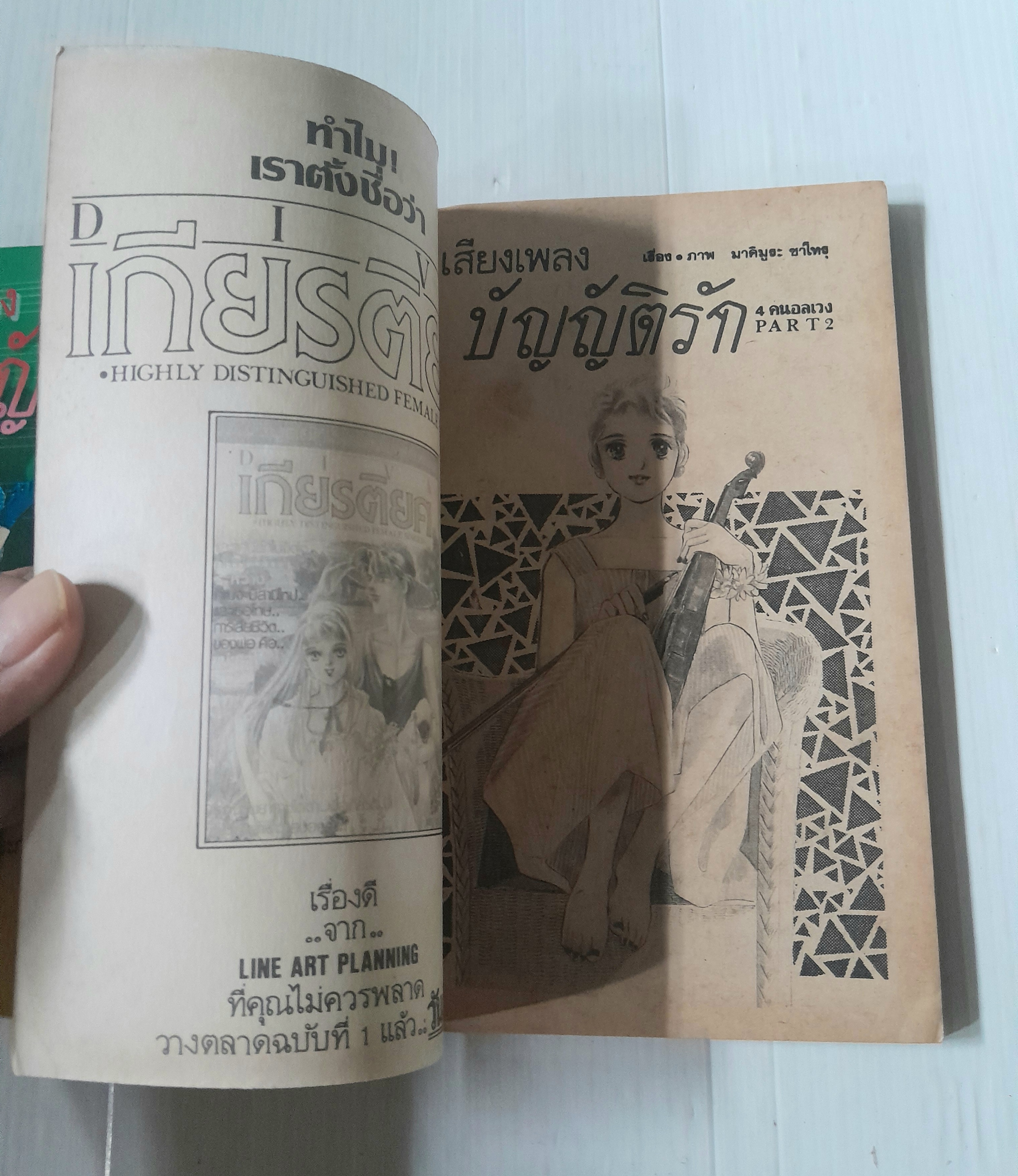 บัญญัติรัก 2 เล่มจบ / นากิมูระ ซาโตรุ