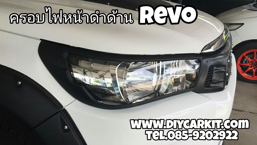 ครอบไฟหน้า ดำด้าน REVO ปี 15-24