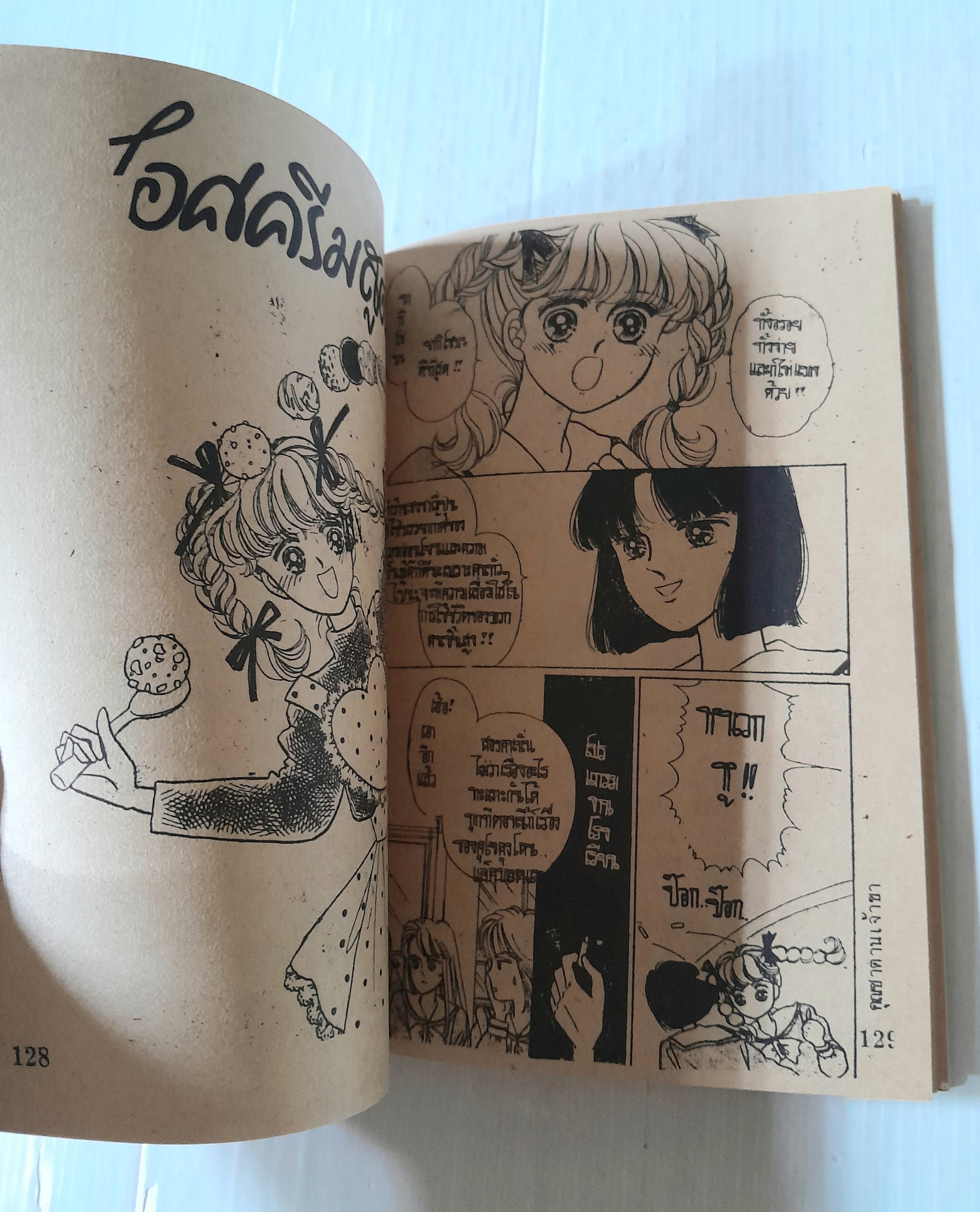 คุณซาตาน...เจ้าขา (เล่มเดียวจบ) / Koi Kusunoki