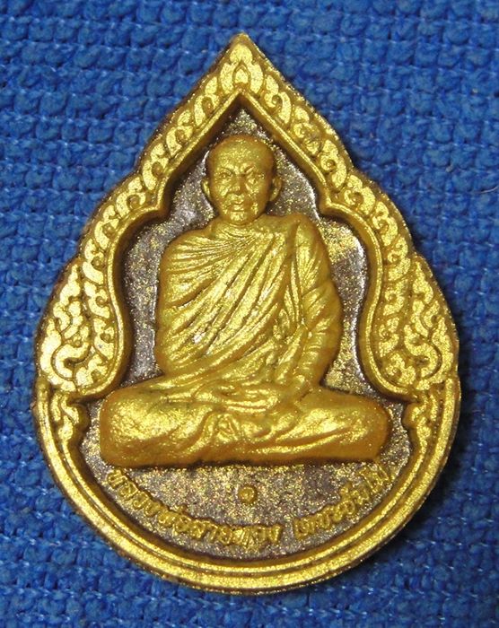 หลวงพ่อสายทอง เตชะธัมโม