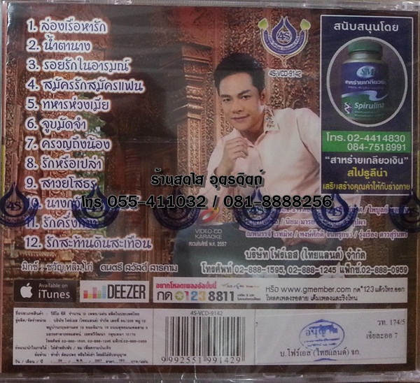 VCD เอกราช สุวรรณภูมิ เจียละออ7