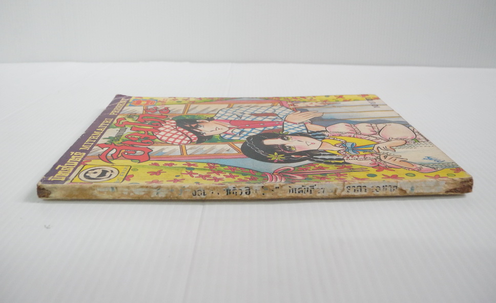 จอมแก่นแก้วฮิเมโกะ เล่ม 27