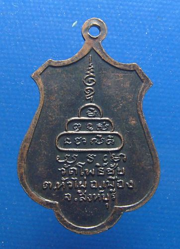 หลวงพ่อสังวาลย์ วัดโพธิ์ชัย