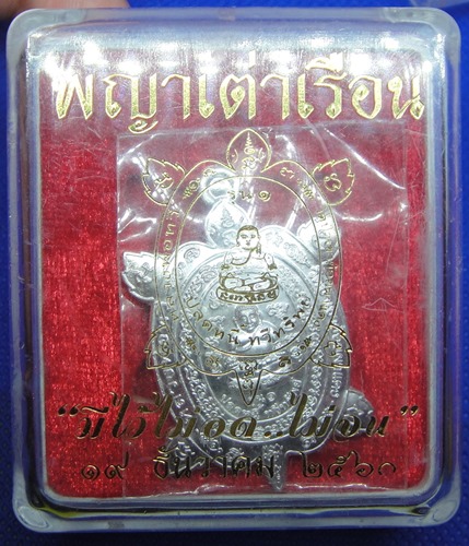 หลวงพ่อทวี วัดป่าเขาย้อยผาแดง