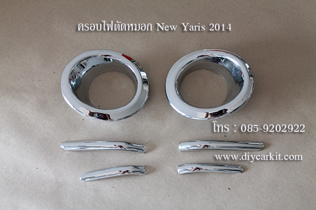 ครอบไฟตัดหมอก New Yaris 2014-16