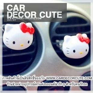 ( ลด 10 % ) HELLO KITTY-น้ำหอมปรับอากาศติดแอร์รถยนต์ (3 สี)