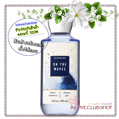 Bath & Body Works / Shower Gel 295 ml. (On The Waves)