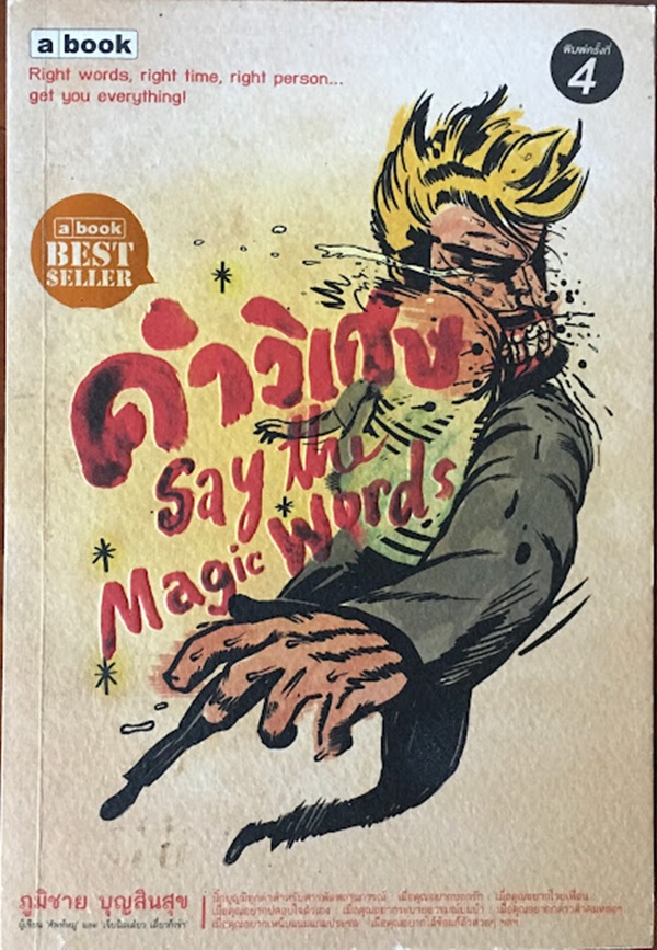 คำวิเศษ (Say The Magic Words)
