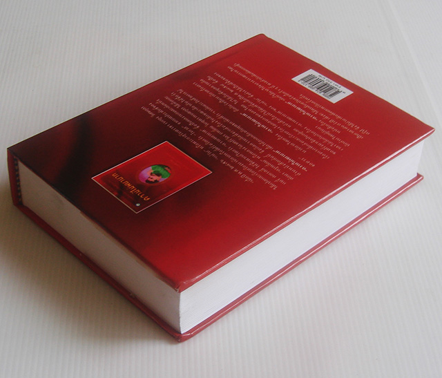 ความไม่พยาบาท / นายสำราญ (นวนิยายเรื่องแรกของประเทศไทย)