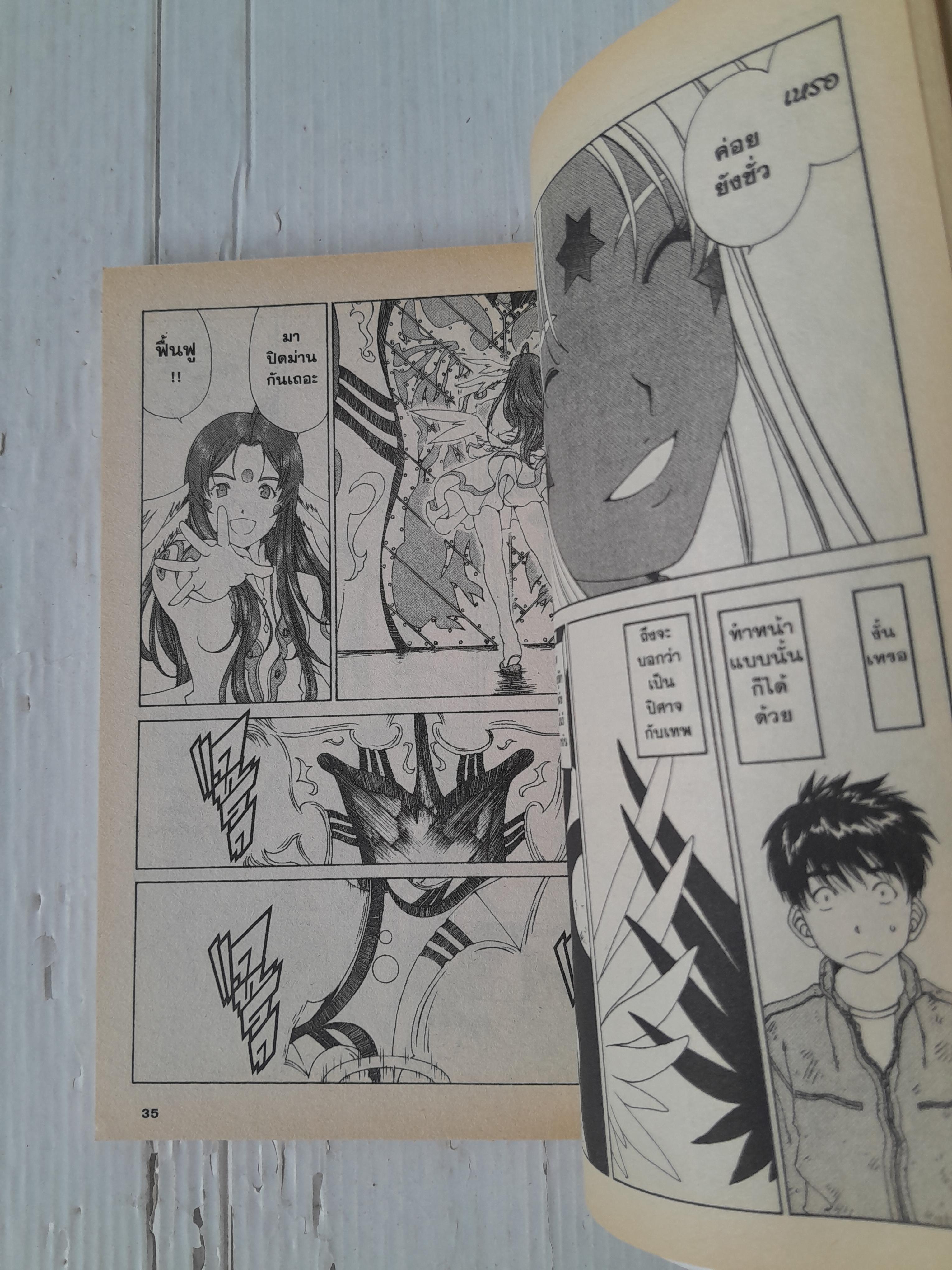 Oh! My Goddess เล่ม 48 (48 เล่มจบ) / Kosuke Fujishima