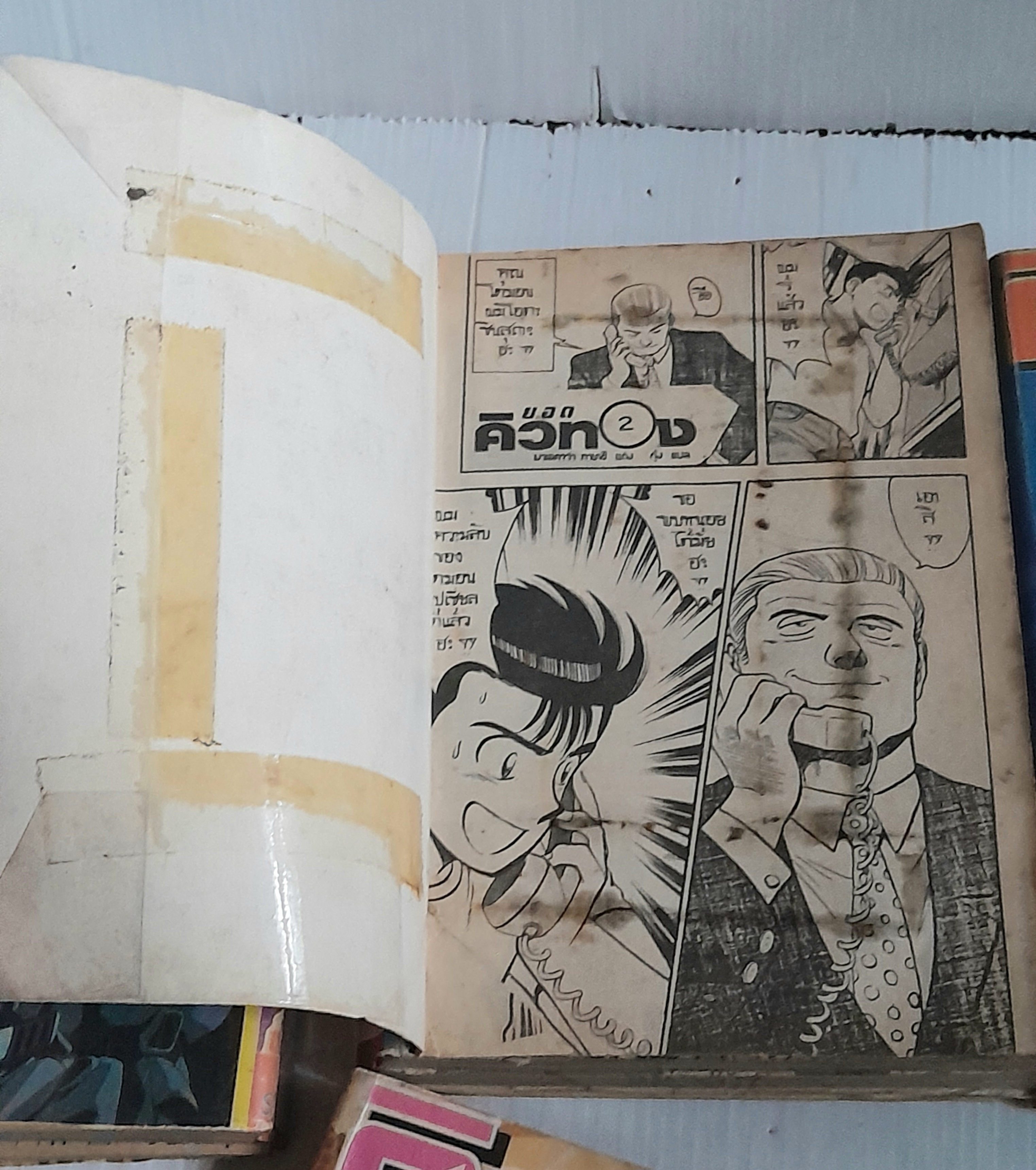 ยอดคิวทอง 4 เล่มจบ