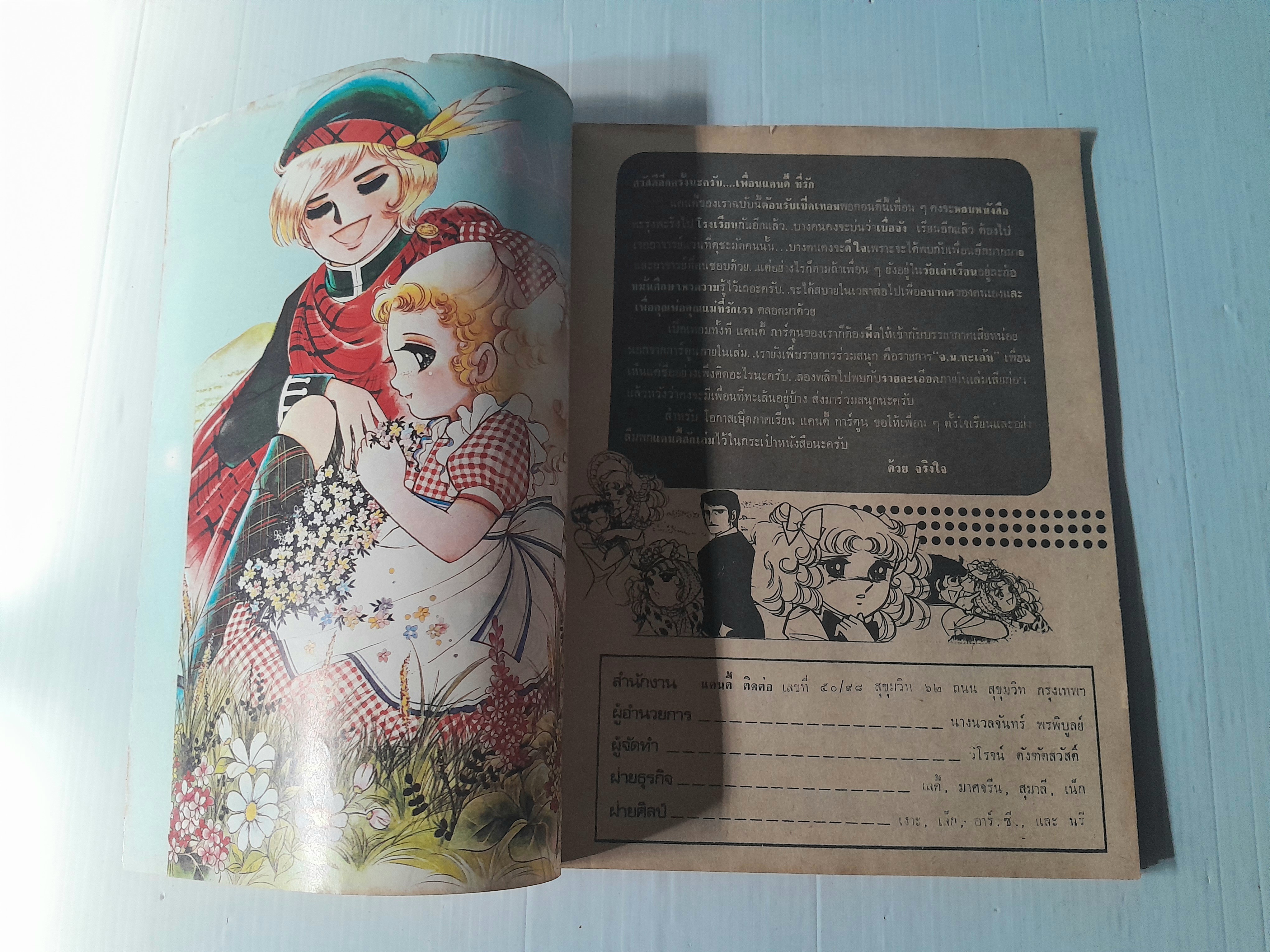 แคนดี้ เล่ม 3