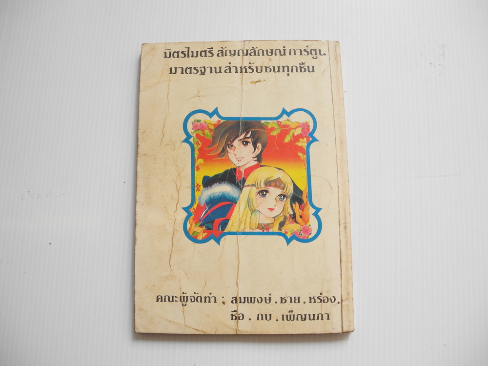 จอมแก่นแก้ว ฮิเมโกะ อันดับ 17 / Fujiwara Eiko