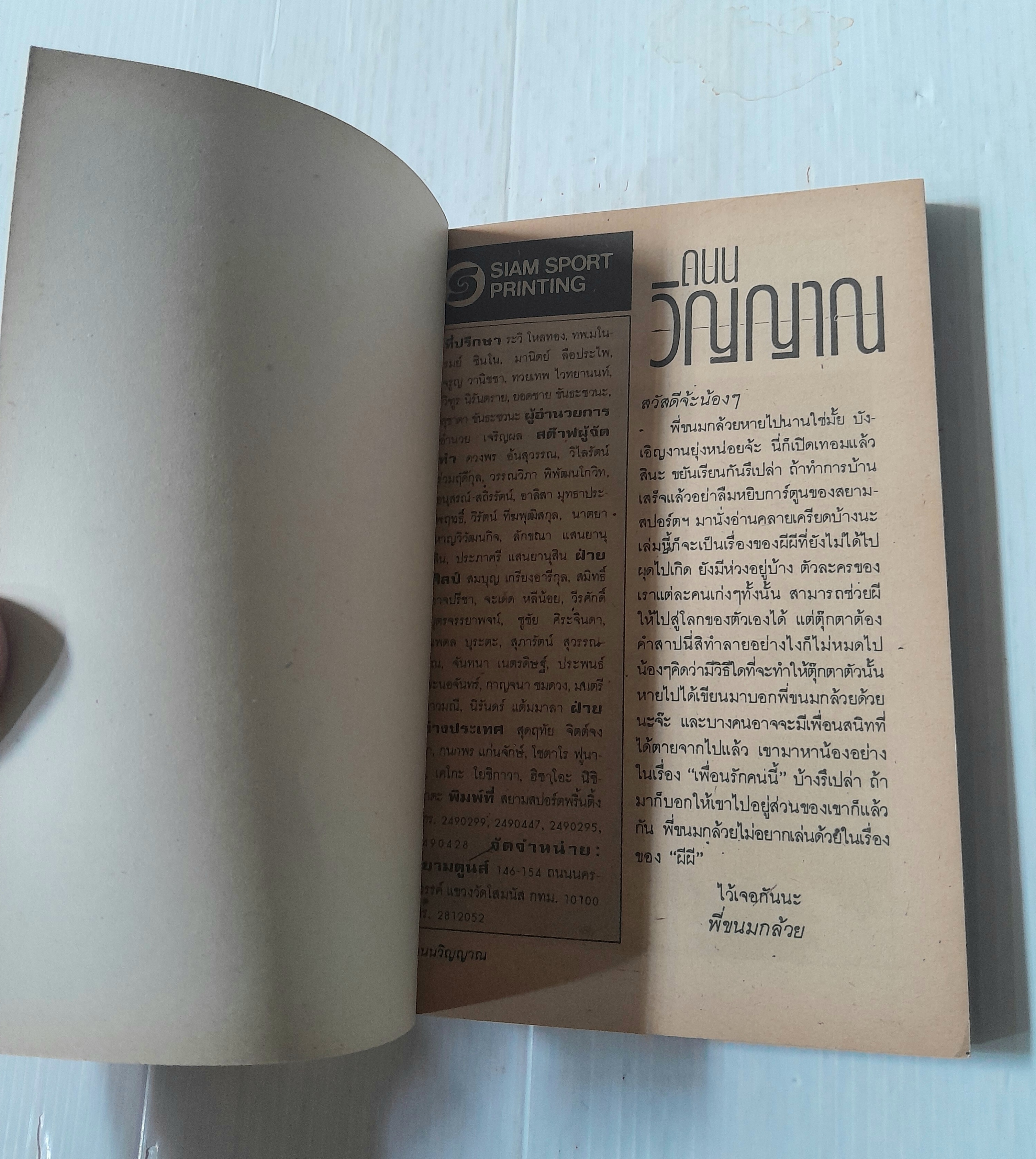 ถนนวิญญาณ (เล่มเดียวจบ) / Hosokura Yutaka