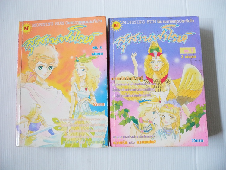 สุสานฟาโรห์ 2 เล่มจบ