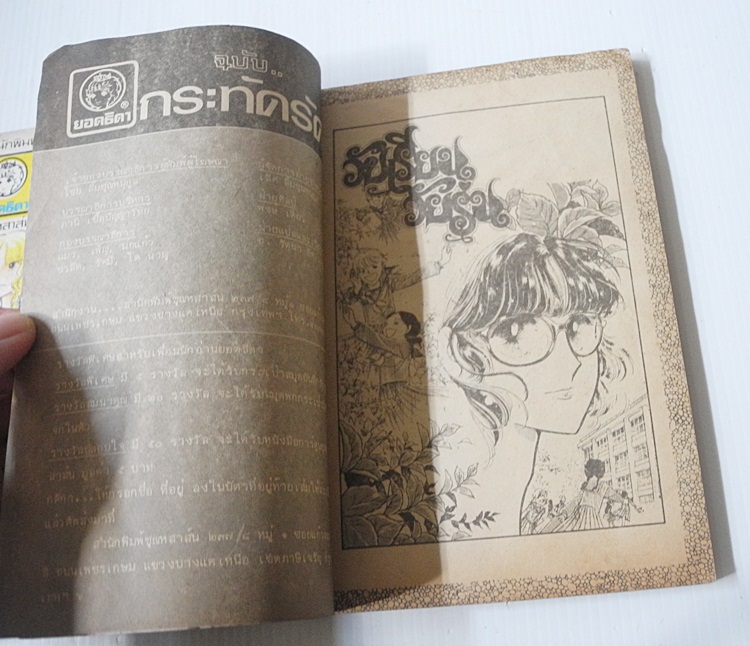วัยเรียนวัยรุ่น เล่ม 1-3