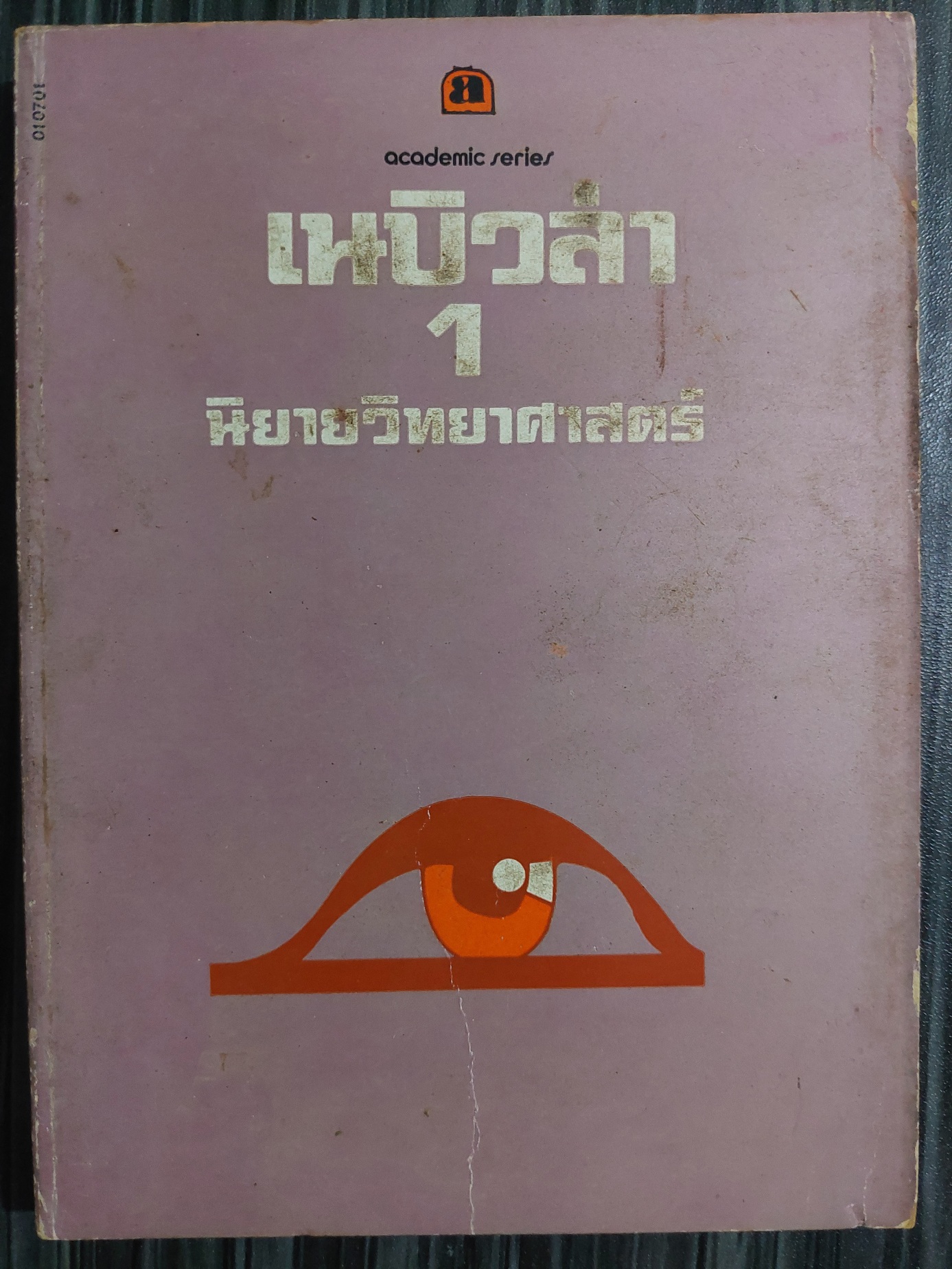 เนบิวล่า 1 นิยายวิทยาศาสตร์