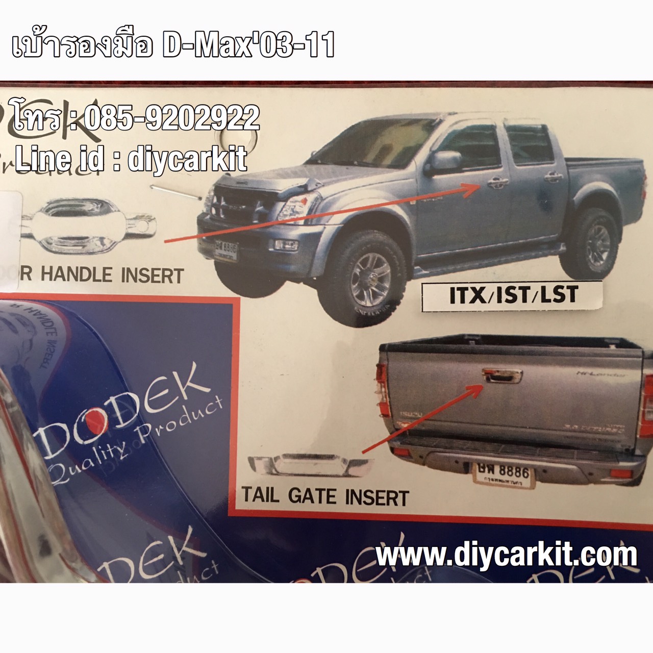 เบ้ารองมือเปิดประตู 2ประตู ใส่ d-max ปี 03-11