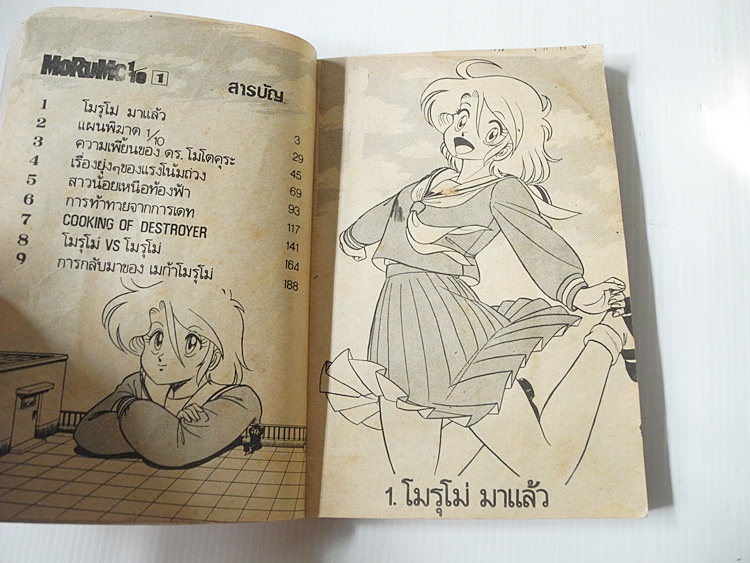 MORUMO 1/10 เล่ม 1