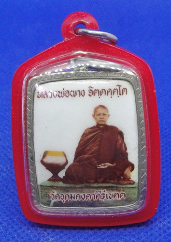 หลวงพ่อผาง จิตฺตคุตฺโต