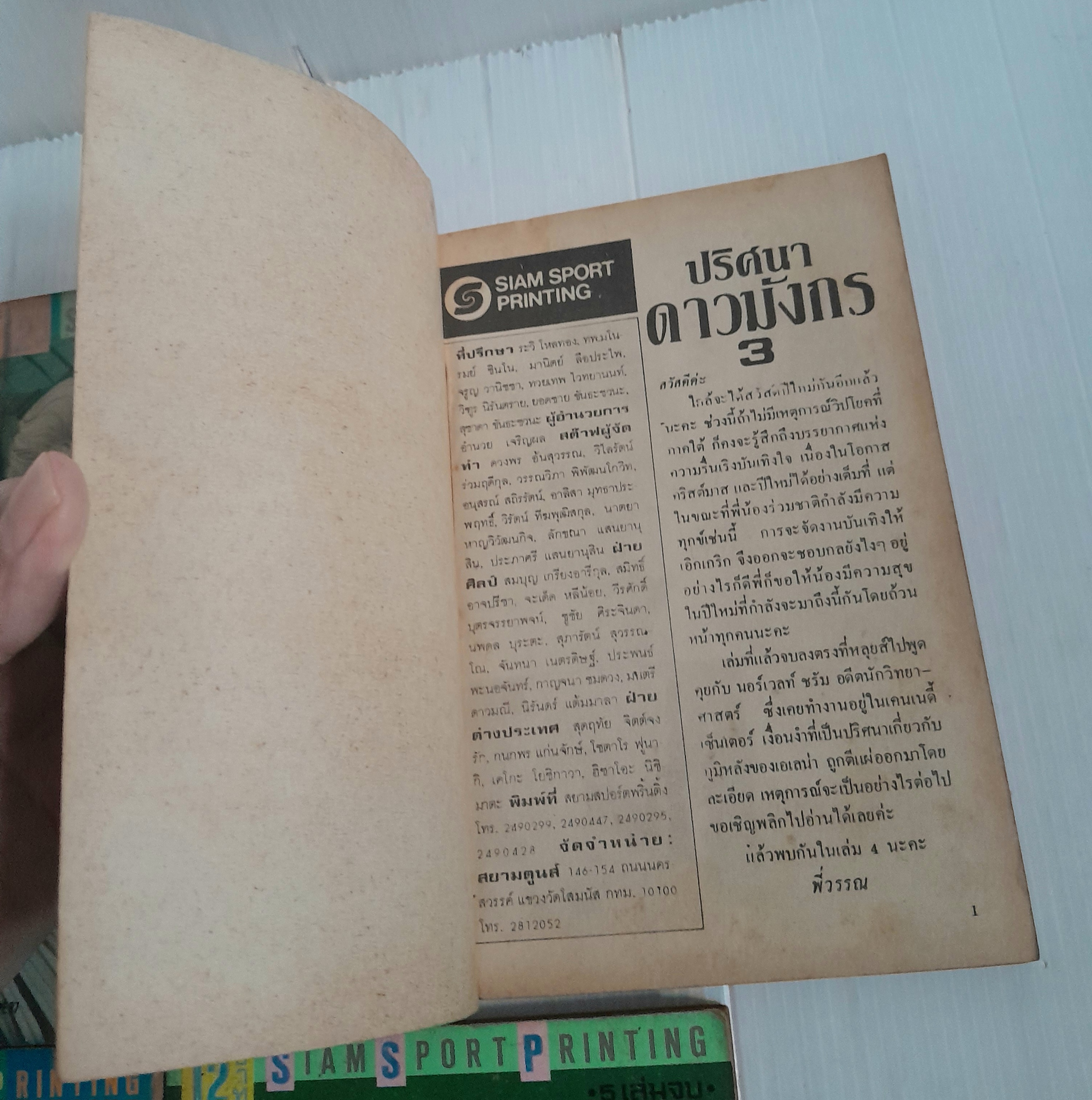 ปริศนาดาวมังกร 5 เล่มจบ / Shimizu Reiko